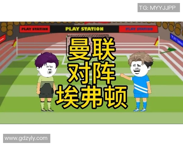 曼联与埃弗顿对决前瞻及比赛结果预测分析